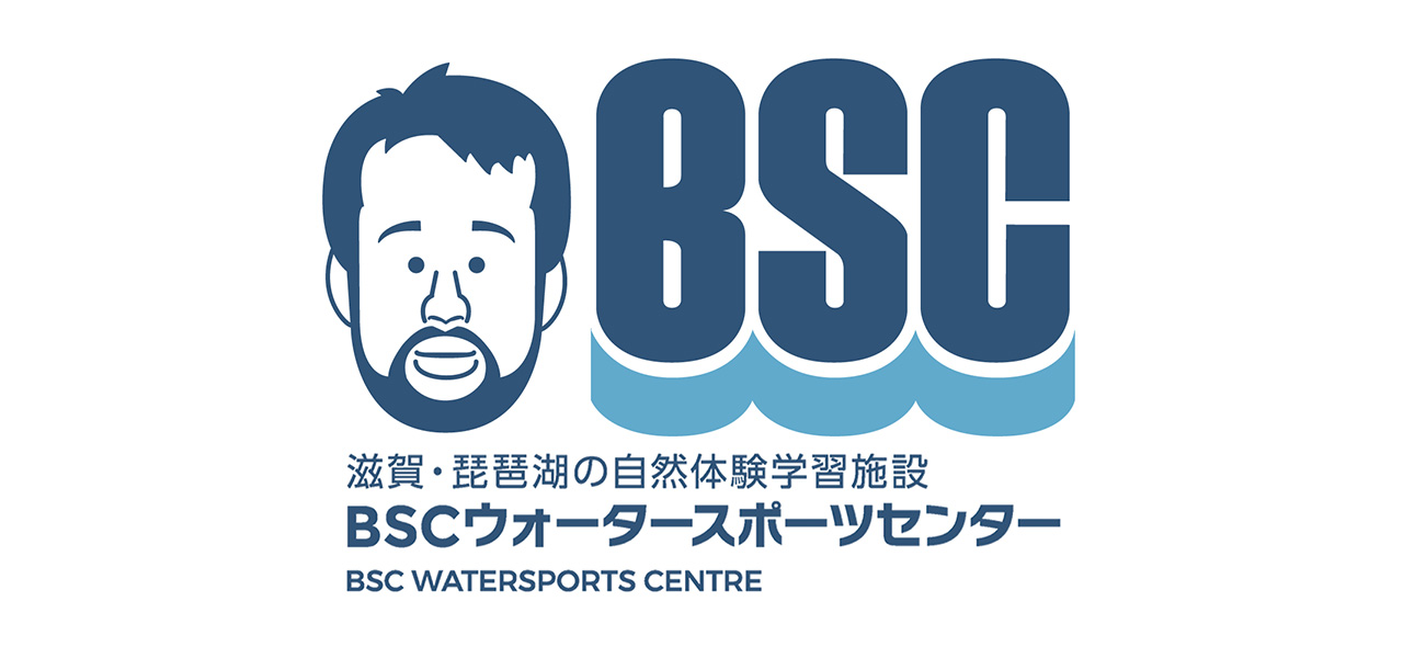 BSCウォータースポーツセンター