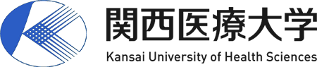 関西医療大学