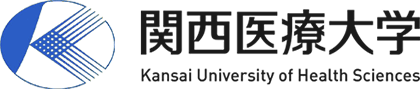 関西医療大学