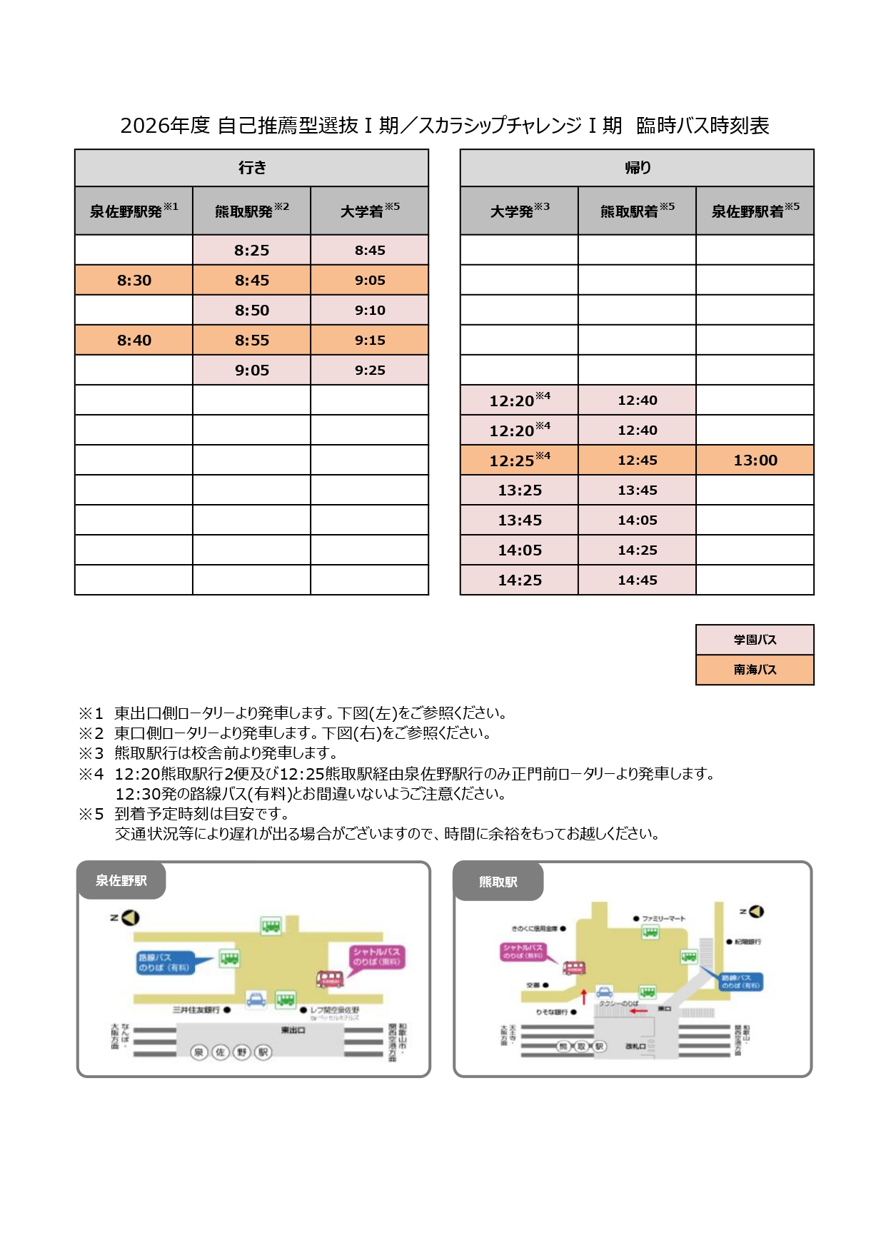/start/upload/news/502/bus_2026suisen1.jpg