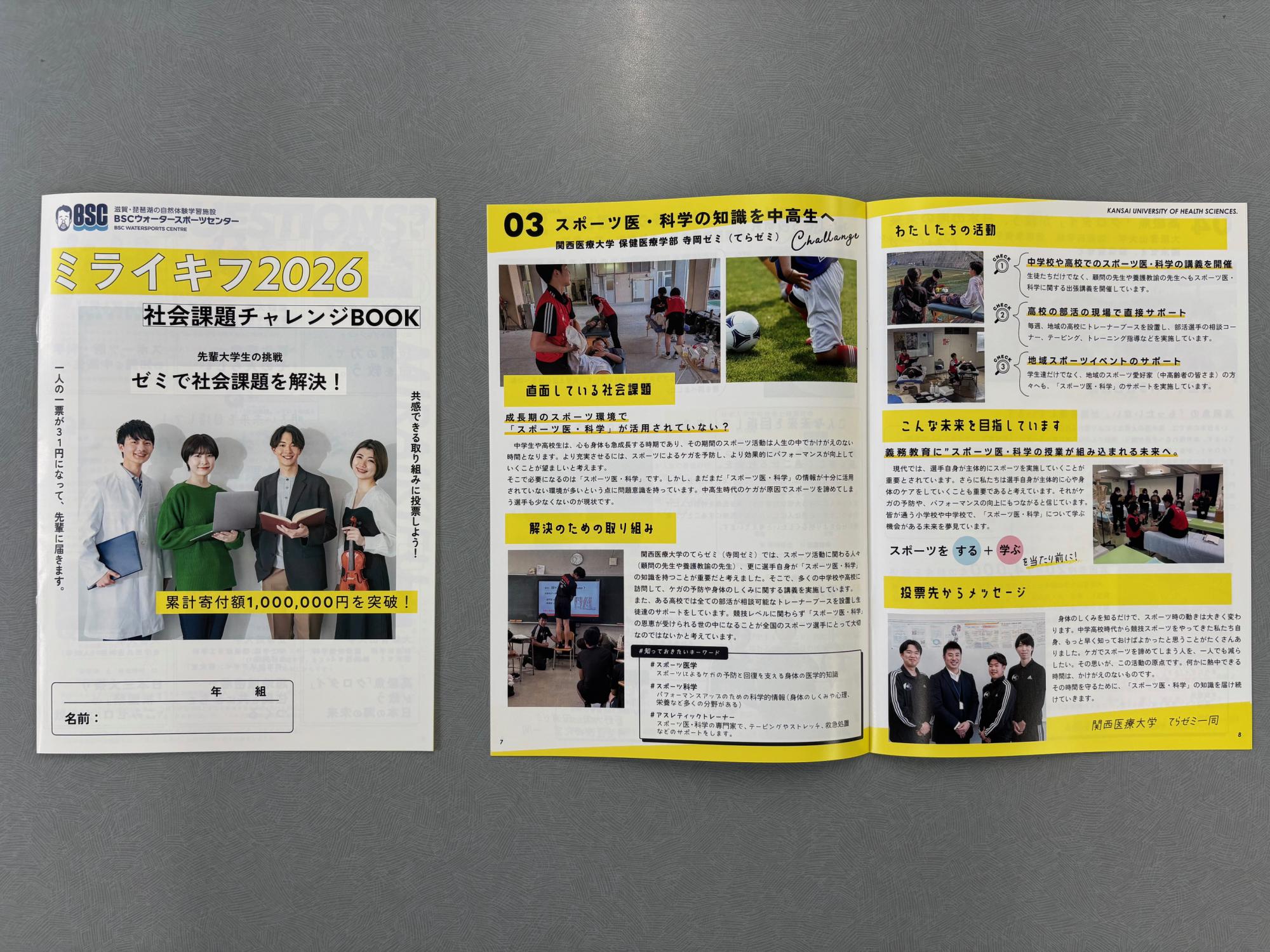 本学はり灸・スポーツトレーナー学科 寺岡祐助講師の取り組みが、BSC