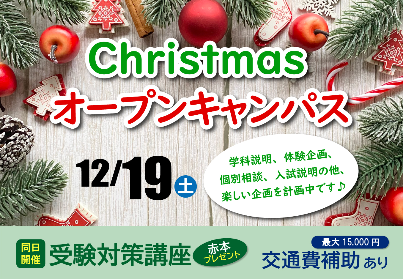 /upload/news/762/christmas_oc_kokuchi.jpg